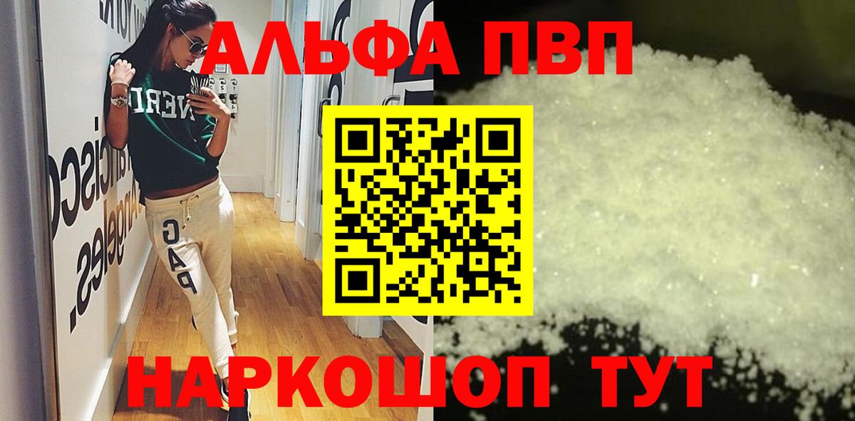 А ПВП VHQ  APVP Соль  Тосно  где найти наркотики  Вход с VPN  Alpha PVP мука 