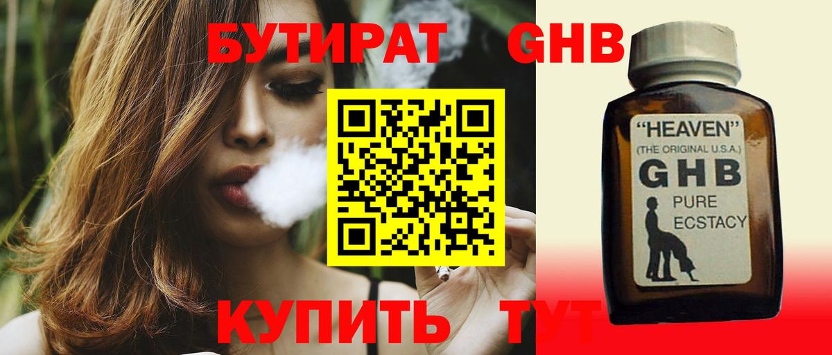 Тосно  БУТИРАТ жидкий экстази  Вход с VPN 
