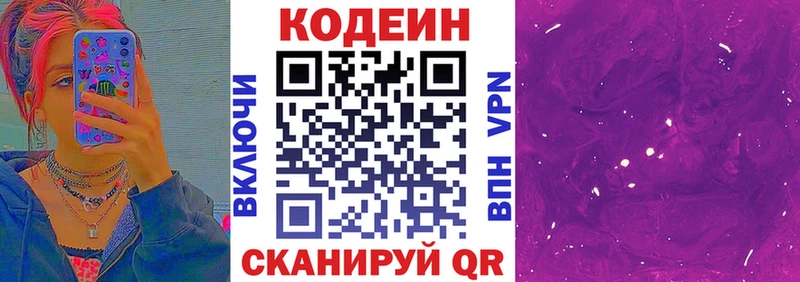 купить наркотик мега как войти Кодеиновый сироп Lean Purple Drank Тосно
