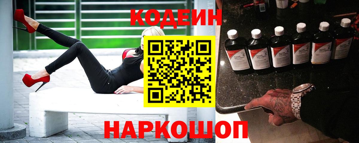 Кодеиновый сироп Lean Purple Drank Тосно
