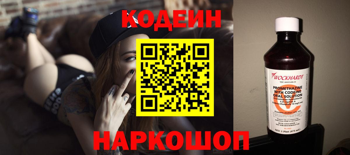 Кодеин напиток Lean (лин)  Codein Purple Drank  Тосно  Вход с VPN 