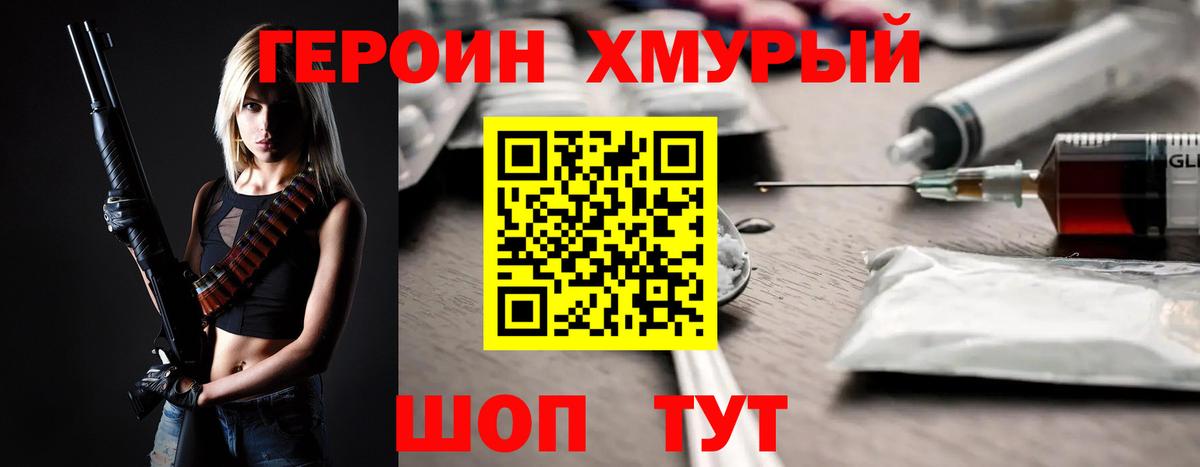Героин VHQ Тосно