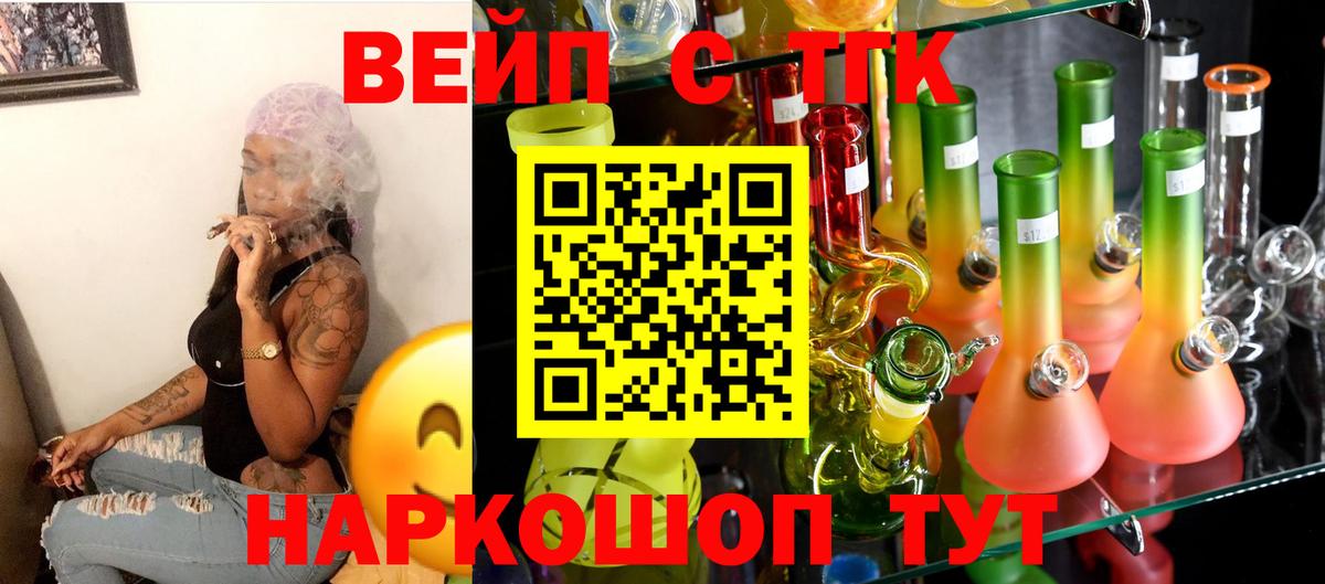 ТГК вейп с тгк Тосно