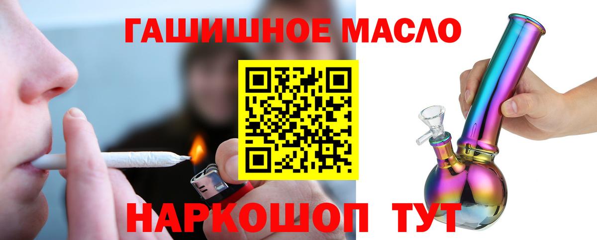 ТГК гашишное масло  Вход с VPN  Тосно 
